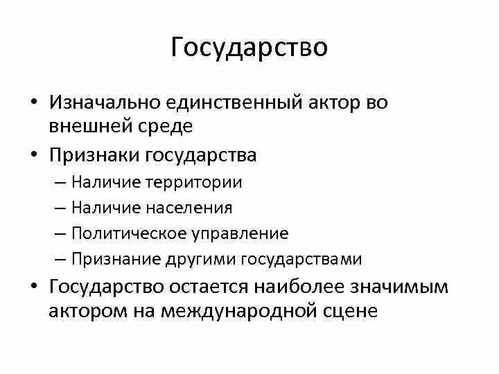 Негосударственные акторы мировой политики. Негосударственные субъекты мировой политики. Понятие актор мировой политики. Акторы в мировой политике.