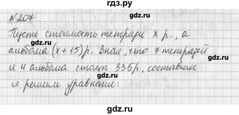 Упр 6.207 математика 5 класс