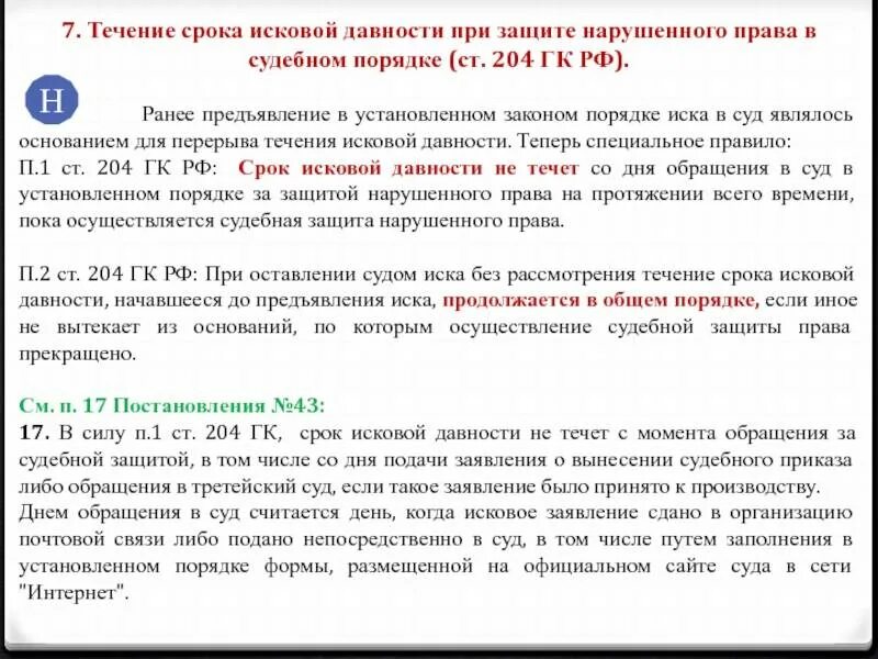 Давность долга