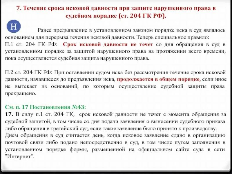 Сроки исковой давности судебный приказ. Отмена судебного приказа срок исковой давности. Отмена судебного приказа по сроку исковой давности. Статья по сроку исковой давности по кредиту. Исковая давность по кредитным задолженностям