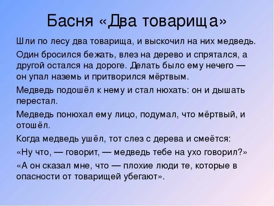 Планы два товарища. Басня л н толстого два товарища. л н толстой басня два товарища. лев толстой басня 2 товарища. лев николаевич толстой два товарища лгун.