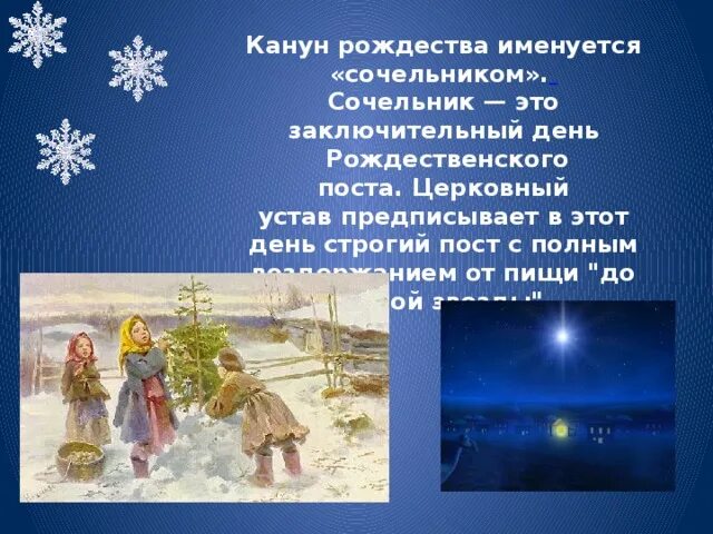 Приметы в рождественскую ночь