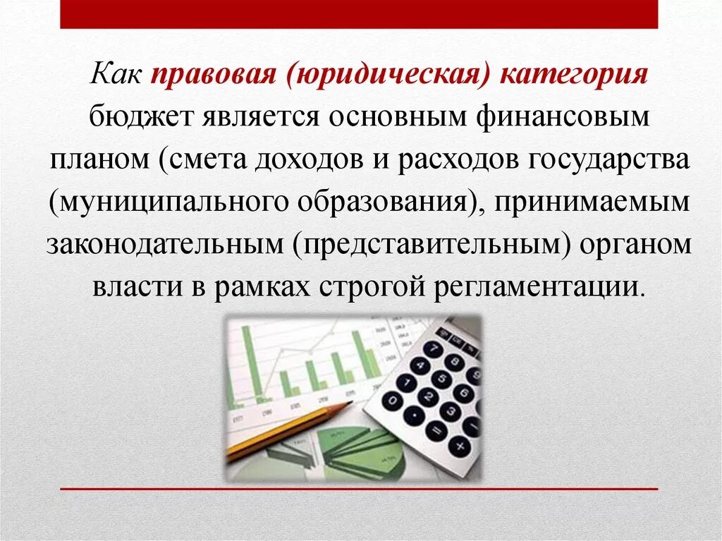 Целью составления финансового бюджета является. Бюджет как правовая категория включает в себя. Бюджет является финансовым планом. Финансовое планирование. Бюджет является финансовым планом.