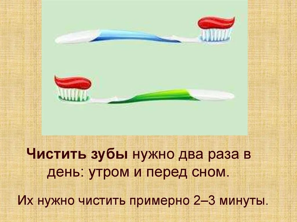 Чистить зубы два раза в день. Сколько надо чистить зубы по времени. Сколько раз в день нужно чистить зубы. Сколько минут нужно чистить зубы детям. Чистить значение