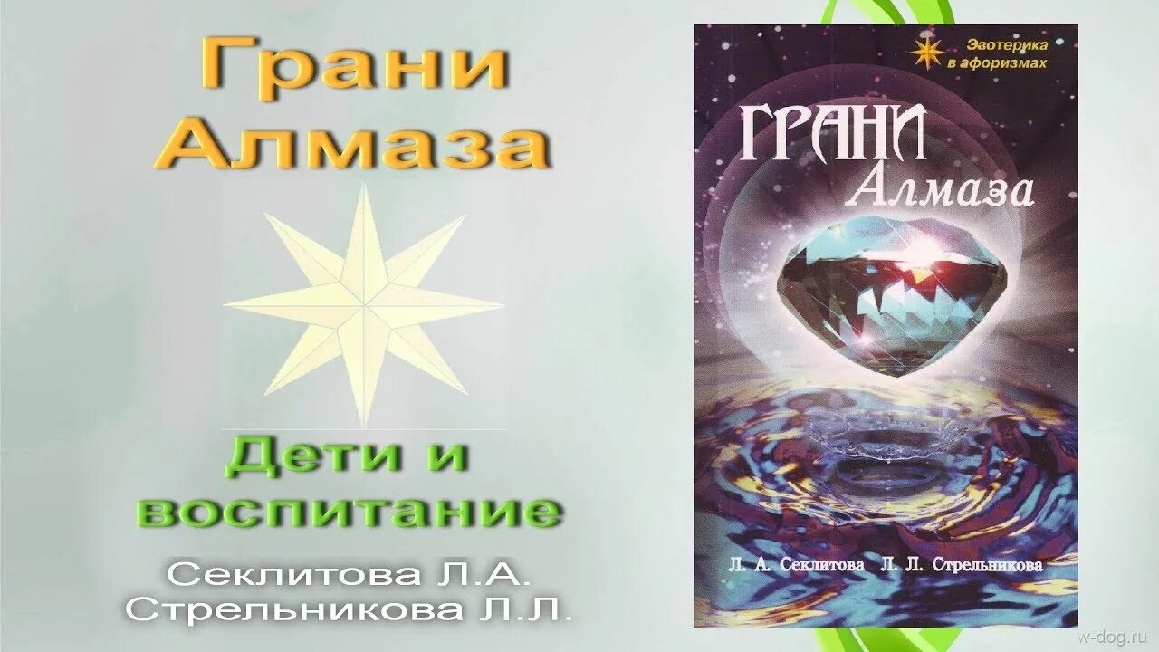 Грани алмаза огэ. Законы мироздания секлитова. грани алмаза книга. алмаз эзотерика.