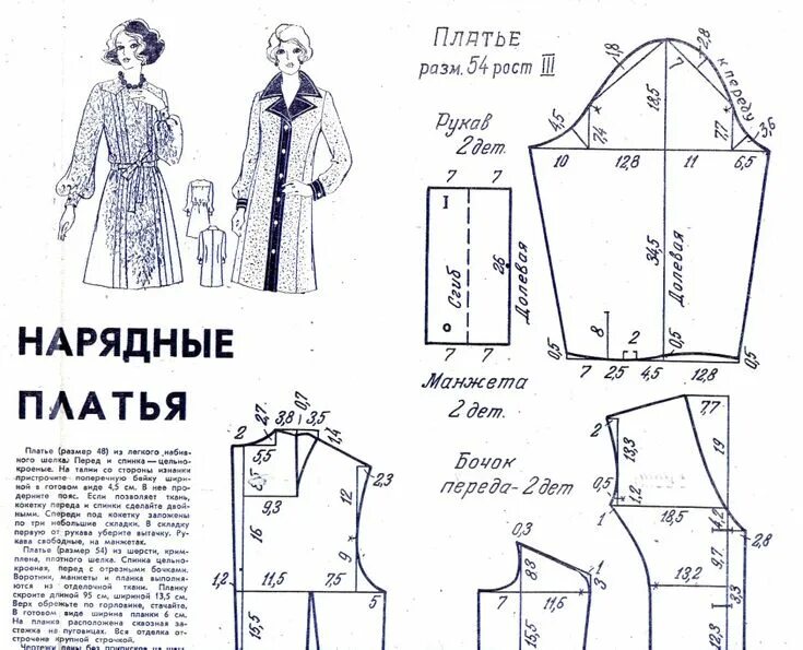 Платье-костюм. Размер 48. Расход ткани на 2-й рост - 2 м при ширине 140 см. Vint