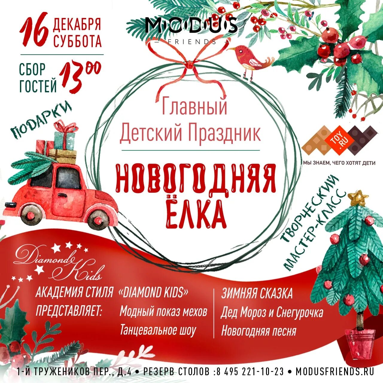 Елки в москве для детей 2025 афиша. Новогодняя афиша. афиша новый год. новогодняя елка афиша. детская новогодняя афиша.