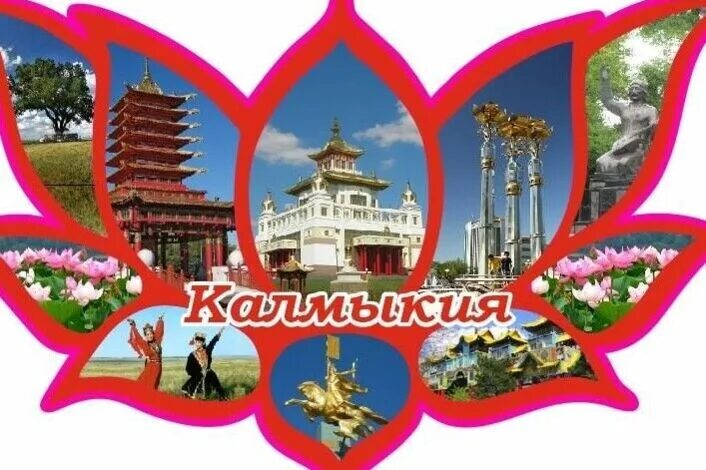 БРЕНДБУК к 100-летию автономии Республики Калмыкия