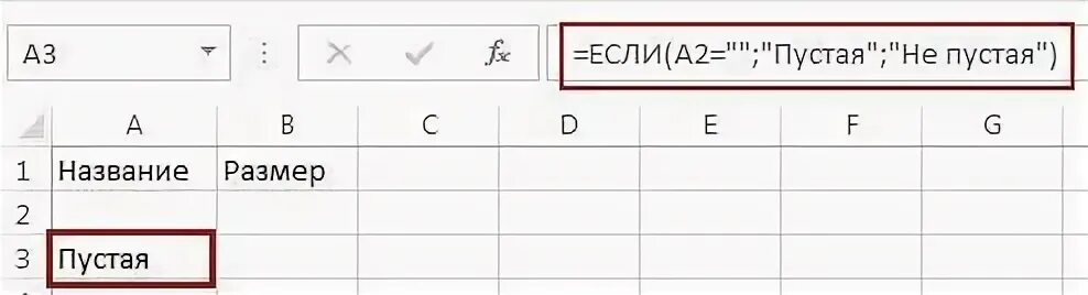 Какая из формул выводит дату следующего дня. Формулы епусто при диапазоне равно значению.