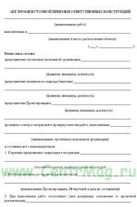 Промежуточный акт выполненных работ