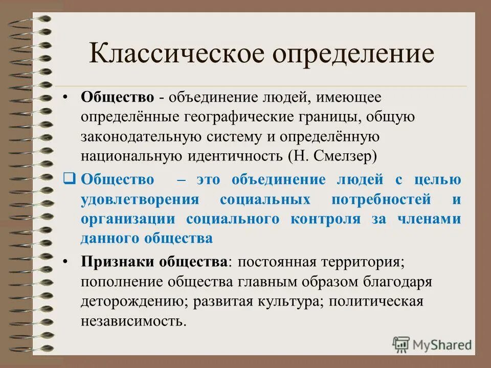 основные определения общества. общество все определения. понятие общества и его признаки. основные определения общества. общество определение.