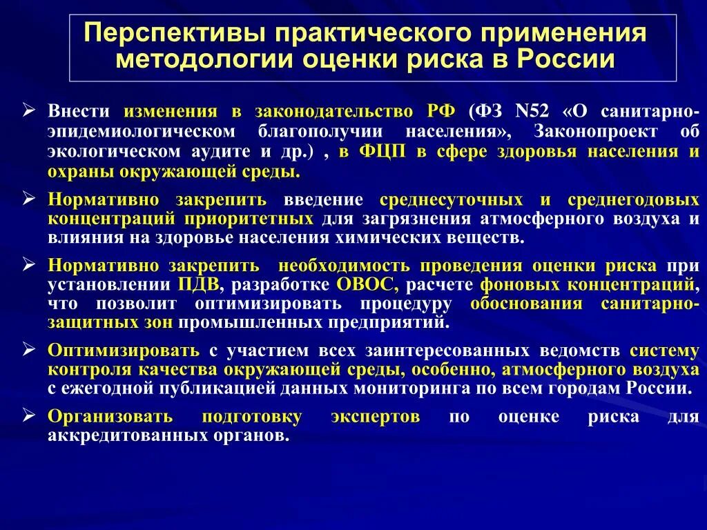 Оценка риска здоровью населения. Методология оценки риска в гигиене. Методологии оценки риска здоровью. Основные элементы методологии оценки риска для здоровья населения. Заинтересованные ведомства