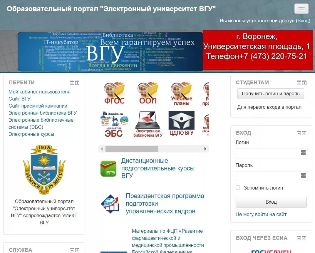 ВГУ. ВГУ Воронежский государственный университет. Электронный университет ВГУ. ВГУ личный кабинет.