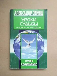 Книга уроки судьбы