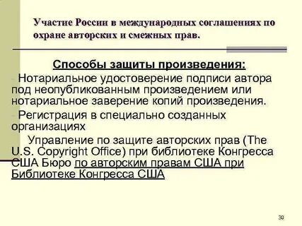Авторское право международное соглашение