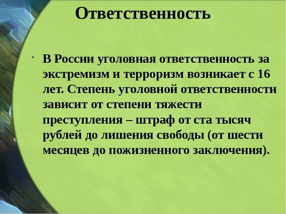 Терроризм сроки наказания. Ответственность за экстремизм. Экстремизм санкции. Ответственность за экстремистскую деятельность. " Экстремизм и терроризм" уголовная ответственность.