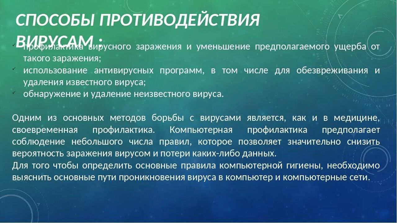 Способ профилактики ПК вирусом. Заражение компьютера вирусами. Способы борьбы с вирусами на компьютере. Профилактика от вирусов на компьютере. Заразиться вирусом а можно ответ