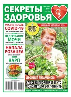 Газета тайны жизни