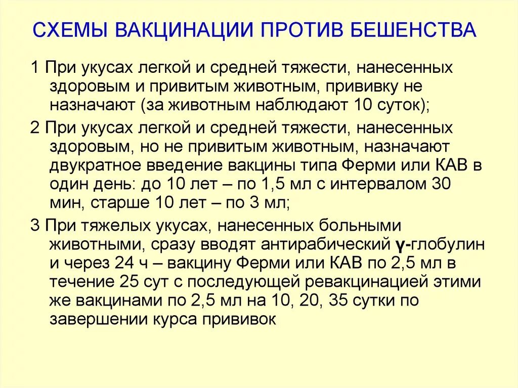 Прививка от бешенства ребенку после укуса собаки схема. Схема привипрививок от укуса собаки. Вакцина от бешенства для человека после укуса. Схема вакцинации от бешенства для человека после укуса.