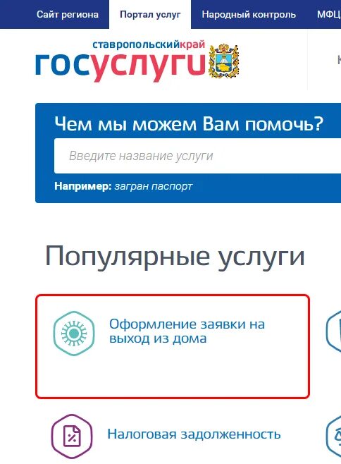 26 госуслуги ставропольский край. Госуслугам. QR госуслуги. Код на госуслугах. QR код сайта госуслуги.