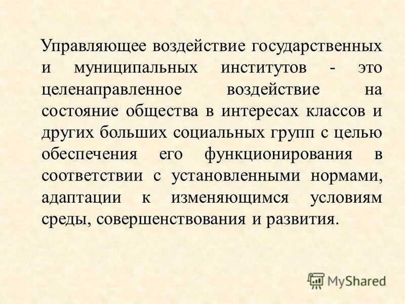 Управляющее воздействие примеры. Управляющее воздействие. Содержание управляющего воздействия. Классовые интересы. Управляющего воздействия.