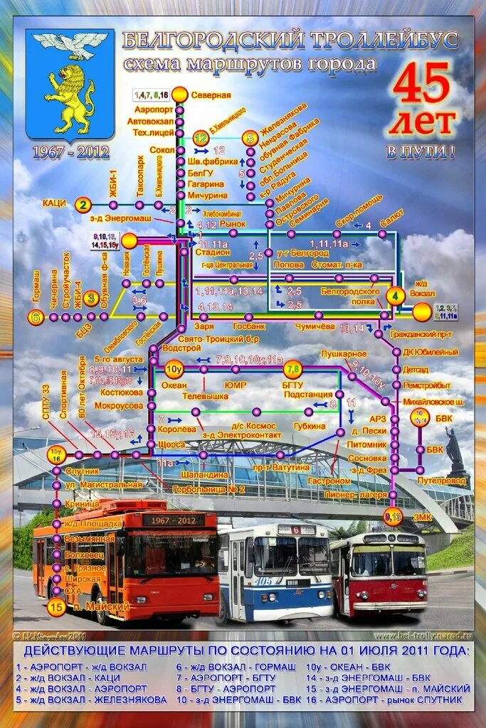 Маршруты городского троллейбуса. Схема маршрутов троллейбусов в Белгороде. Схема автобусных маршрутов Белгорода. Общественный транспорт Белгород схема. Схема движения автобусов Белгород.