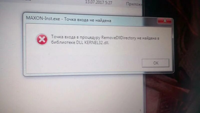 Точка входа в процедуру. Точка входа в процедуру не найдена. Точка входа в процедуру не найдена в библиотеке. Ошибка точка входа в процедуру не найдена в библиотеке dll.