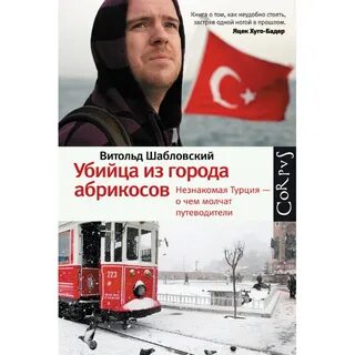 Город абрикосов