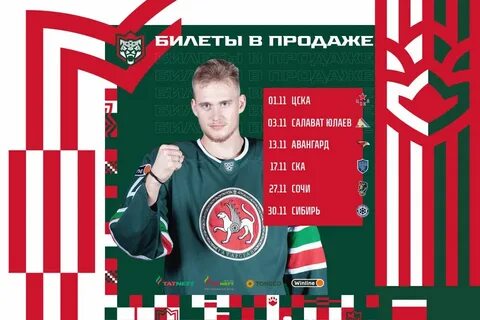 Билеты на матч ак барс