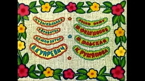 Два веселых гуся 1970