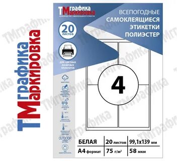 Бумага для лазерных принтеров а4