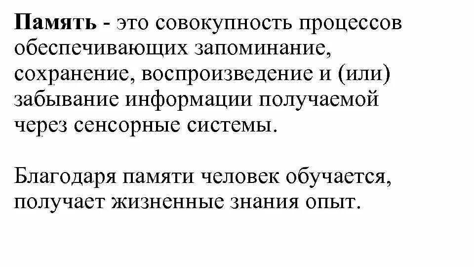 Процесс сохранения и забывания. Потеря памяти для презентации. сохранение и забывание условия прочного сохранения. производственная память. как работают воспоминания.