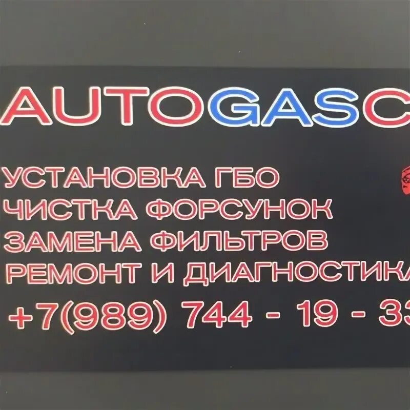 Автогазцентр. ГБО Донецк. Автосервис ГАЗ центр Владикавказ. Установка ГБО Владикавказ.