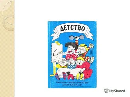Учебник детство