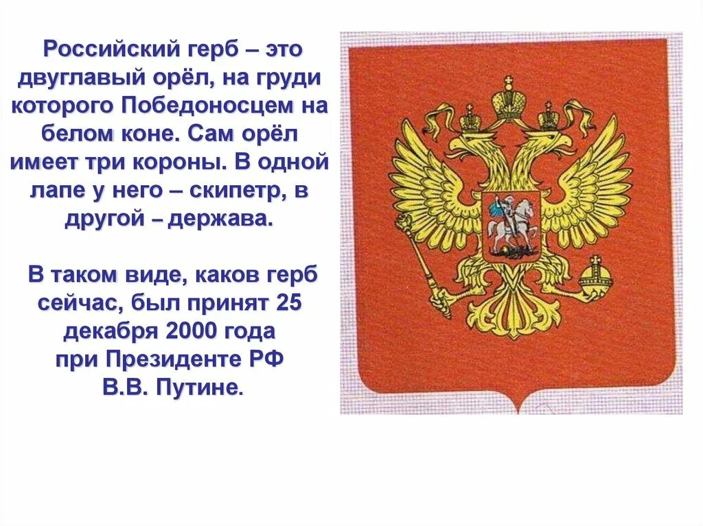 Герб России. Сообщение о гербе России. История российского герба. Герб России доклад 3 класс. 5 предложений о российском гербе