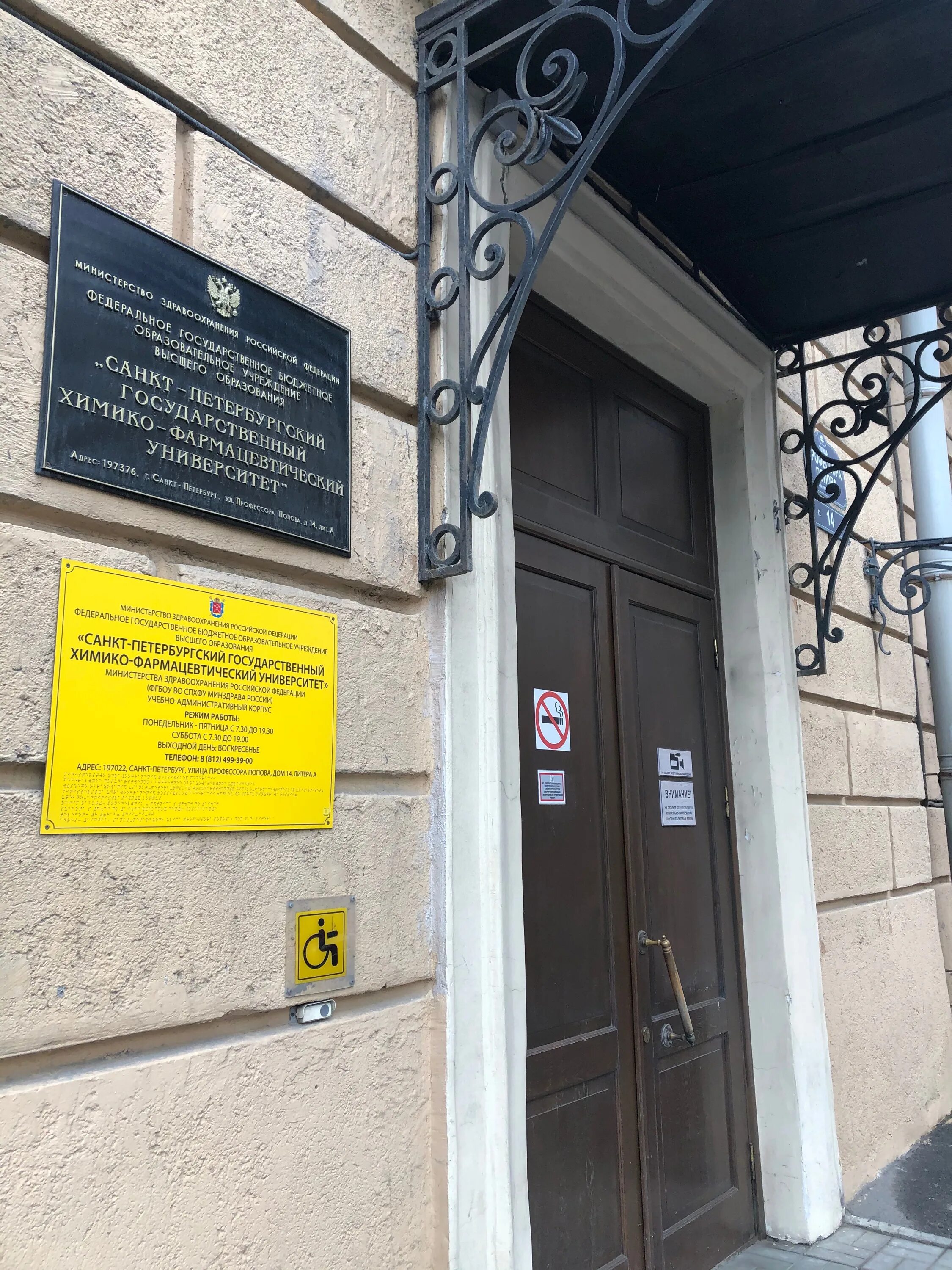 санкт петербургский фармацевтический университет. фарм академия санкт-петербург. санкт петербургский фармацевтический университет. санкт петербургский фармацевтический университет. спб химико фармацевтический университет.