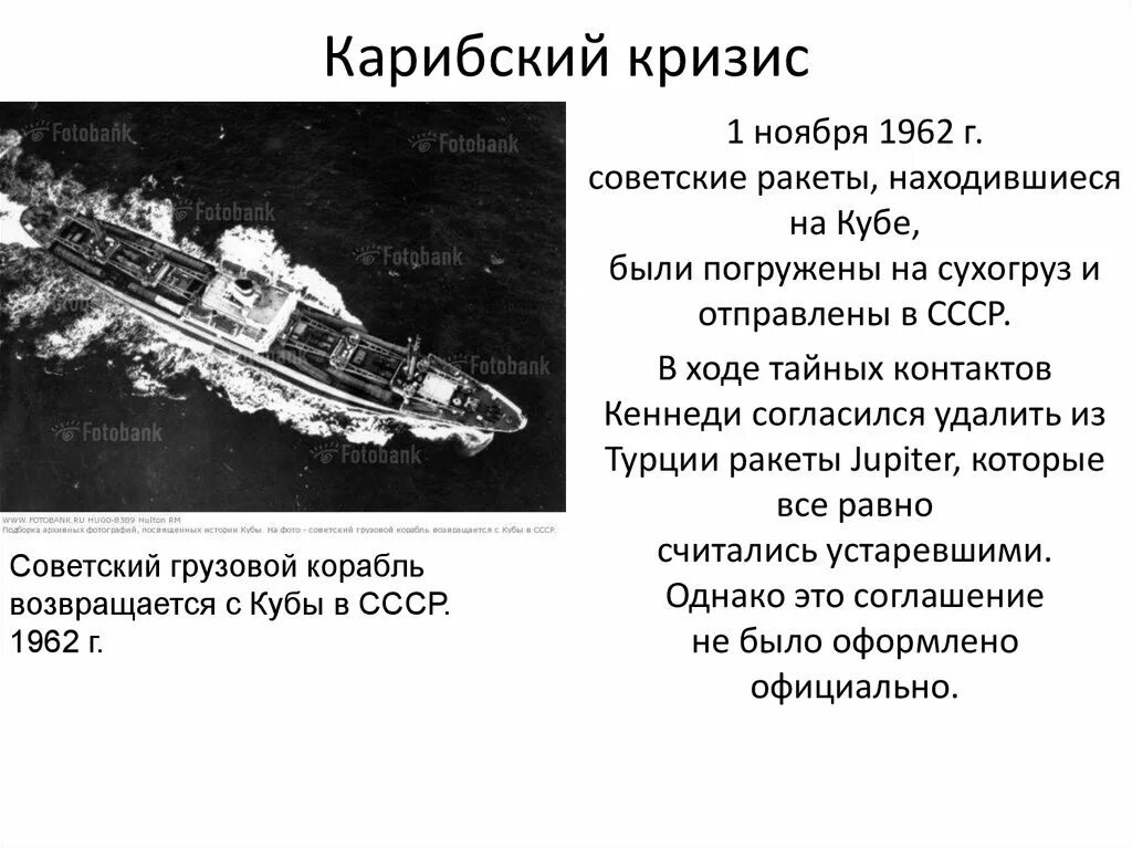 Карибский кризис отношения ссср и сша. Карибский кризис 1962 кратко причины. Итоги Карибского кризиса 1962. Карибский кризис хронология событий кратко. Карибский кризис советские корабли.