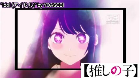 Песни oshi no ko idol