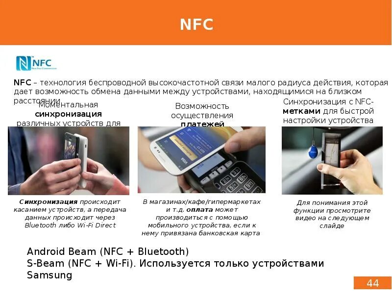 Как проверить работу nfc. Nfc технология. устройство nfc метки. поддержка технологии nfc. функция nfc в телефоне.