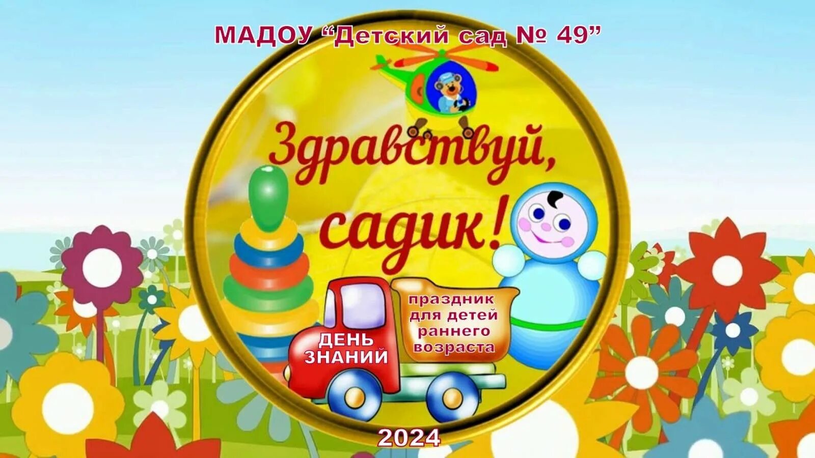 День из жизни в детском саду. Мой первый день в саду. Первый день в садике приколы. Мой первый день в саду. День из жизни в детском саду.