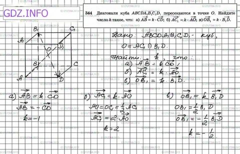Геометрия 7 9 класс атанасян 344