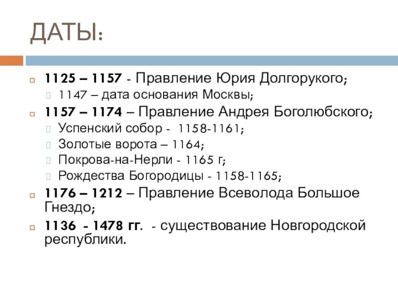 1147 дата событие