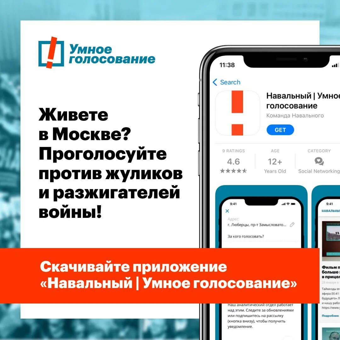 Умное голосование мосгордума. Умное голосование. Минусы голосования. Умное голосование. Умное голосование мосгордума.
