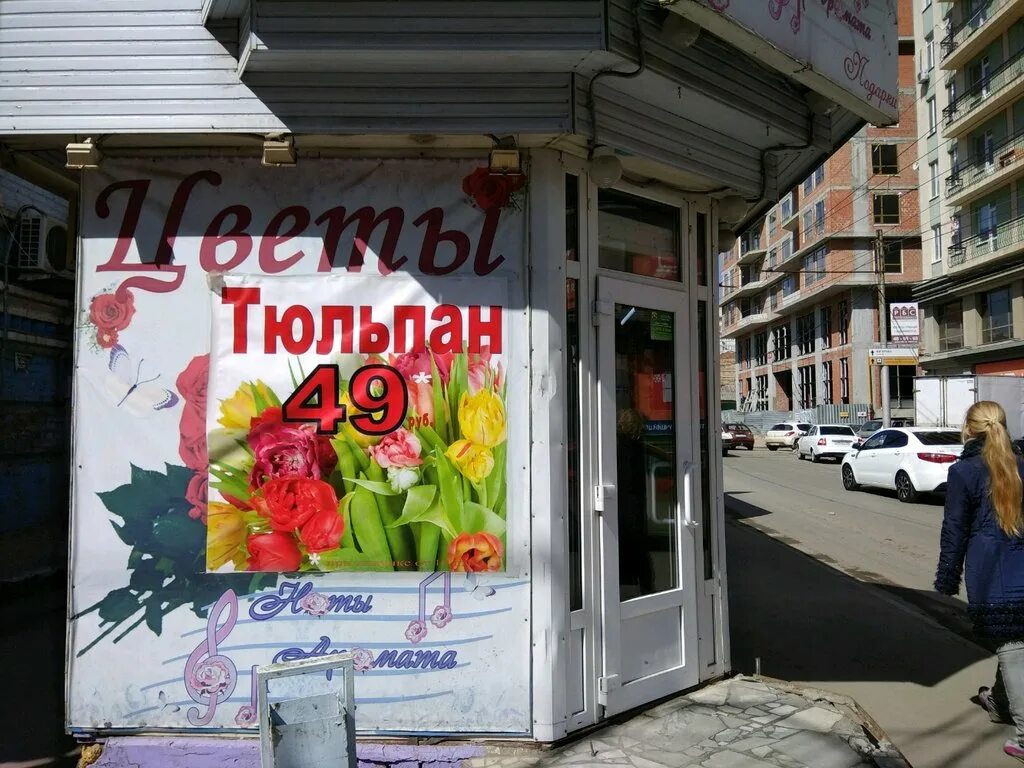 Магазин цветов улица Мичурина 58а. Саратов, ул. Мичурина, 58. Магазин цветов круглосуточно. Цветочный магазин Саратов