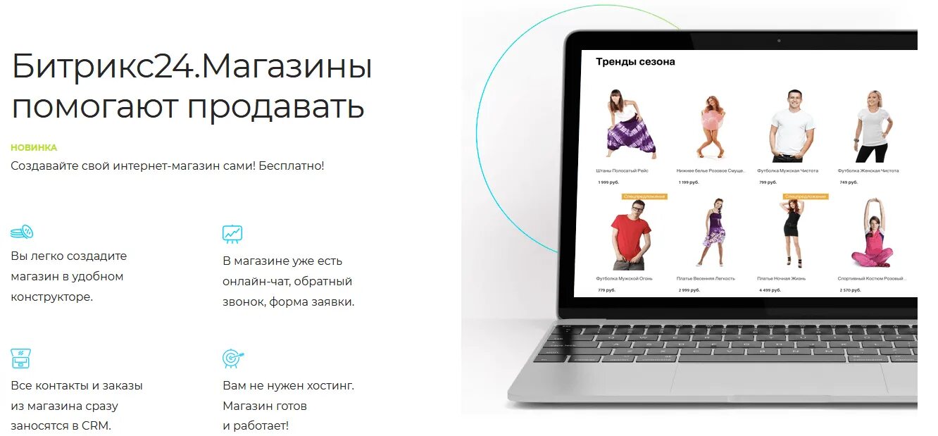 Битрикс24 сайты. 1с битрикс 24. Битрикс конструктор сайтов. Битрикс интернет магазин. Битрикс конструктор сайтов.