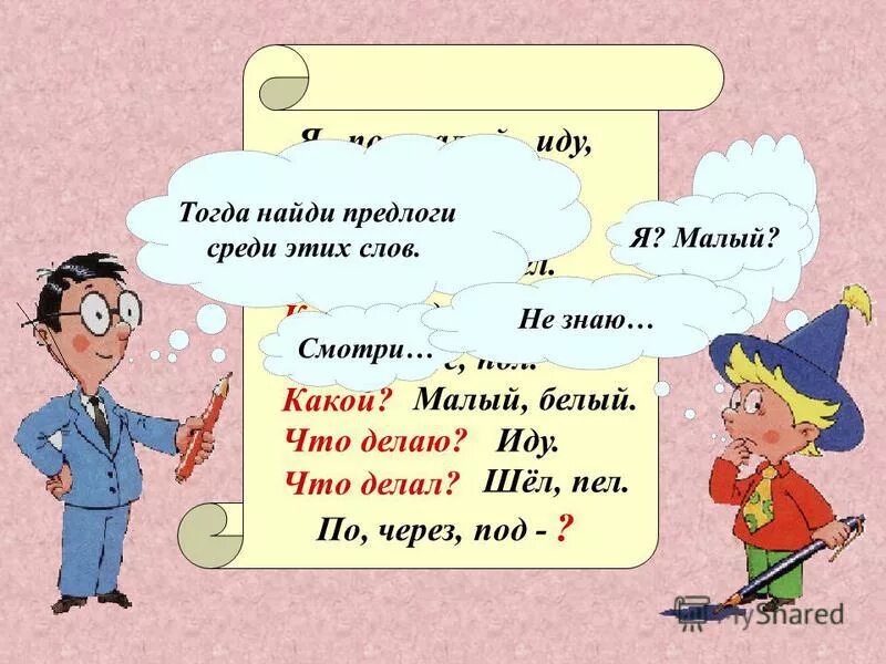 предлоги урок 2 класс. раздельное написание предлогов со словами. предлоги 2 класс русский язык. предлоги в русском языке презентация. тема урока предлоги.