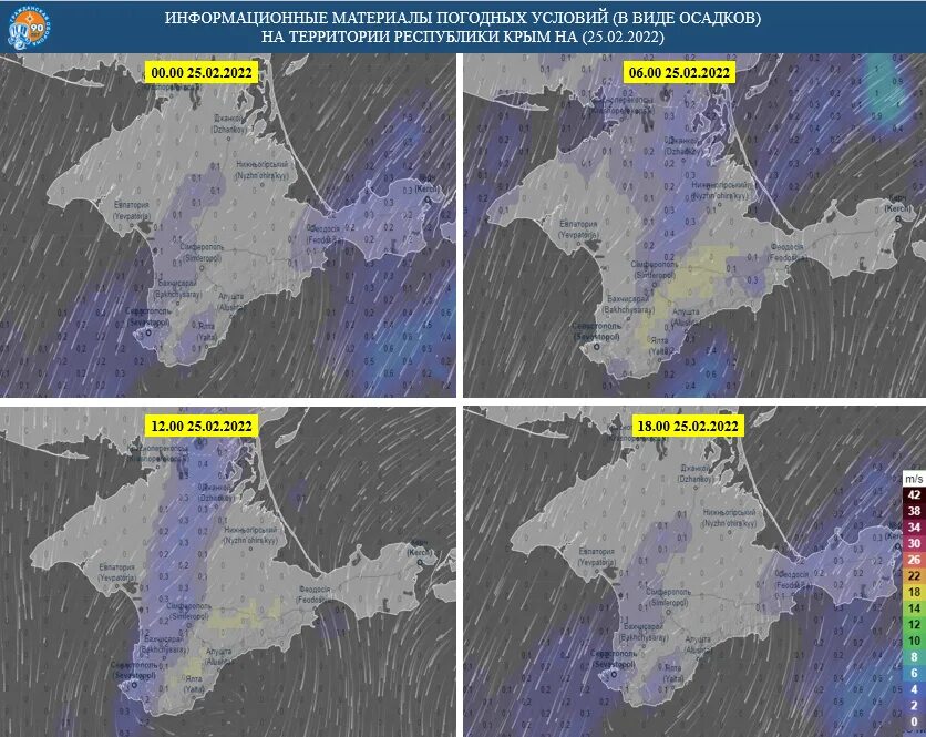Обстановка в крыму 2024 на сегодняшний день. Территория Крыма. Карта осадков и видов угроз. Республика Крым ЧС природного характера. Ситуация в Крыму на 25 .02.2022.