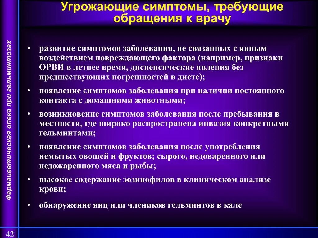 Угрожаем по развитию. Угрожающие симптомы требующие обращения к врачу. Признаки предшествующие развитию угрожающих состояний. Признаки, требующие обращения к врачу. Симптомы не требующие обращения к врачу.