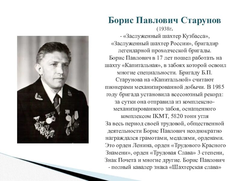 Годы отданные труду. Герои труда Кузбасса. Герои земляки Кузбасса. Заслуженный Шахтер Кузбасса. Исторические деятели Кузбасса прославившие Кузбасс.