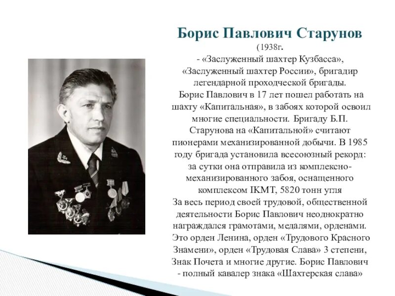 Город прославившийся в годы великой. Герои труда Кузбасса. Герои земляки Кузбасса. Заслуженный Шахтер Кузбасса. Исторические деятели Кузбасса прославившие Кузбасс.